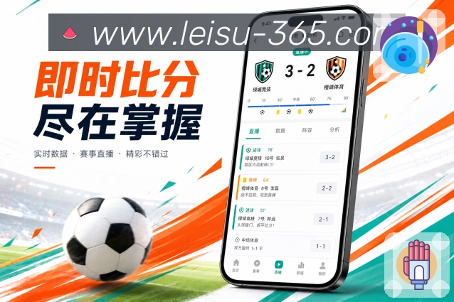 <strong>雷速</strong>App 赛事状态标签
