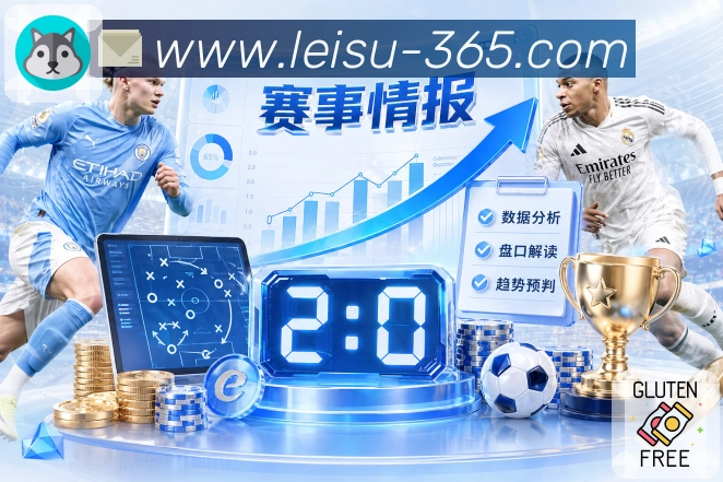 雷速 精彩赛事